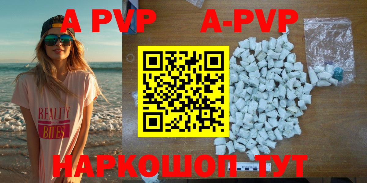 где найти наркотики  Alpha PVP кристаллы  Alfa_PVP  APVP Crystall  Кудрово  Вход с VPN  А ПВП Соль 