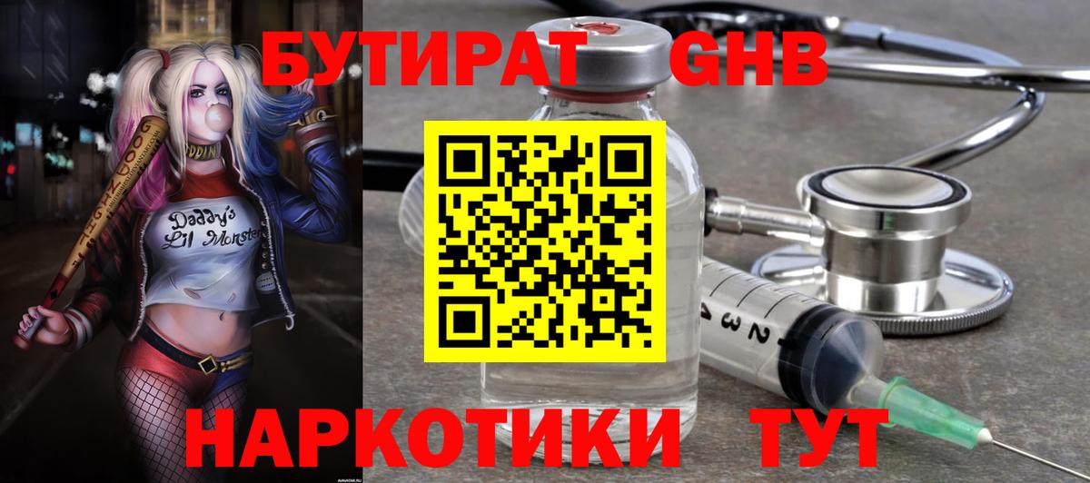 БУТИРАТ Butirat  Вход с VPN  Кудрово 