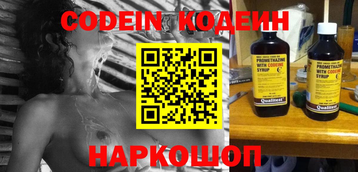 Кодеин Purple Drank Кудрово