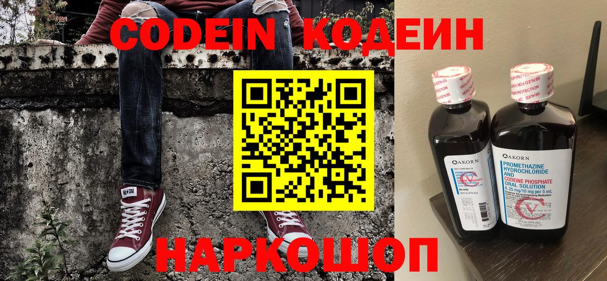 Codein Purple Drank  Вход с VPN  Кудрово 