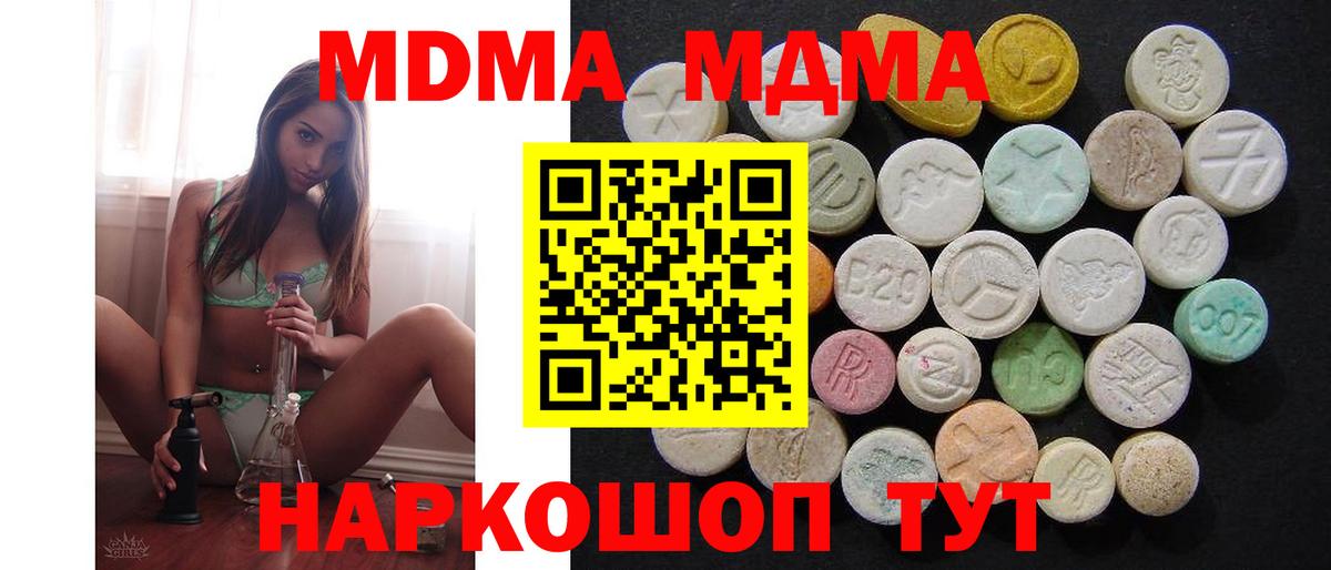 МДМА кристаллы  Вход с VPN  МДМА  Кудрово  MDMA молли 